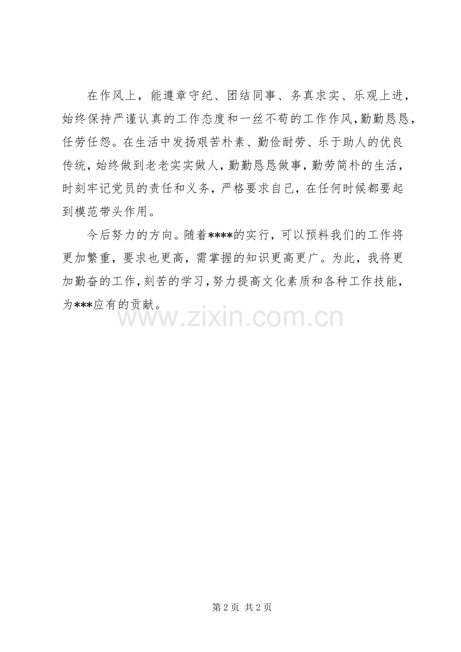 个人年终总结模版年终总结.docx_第2页