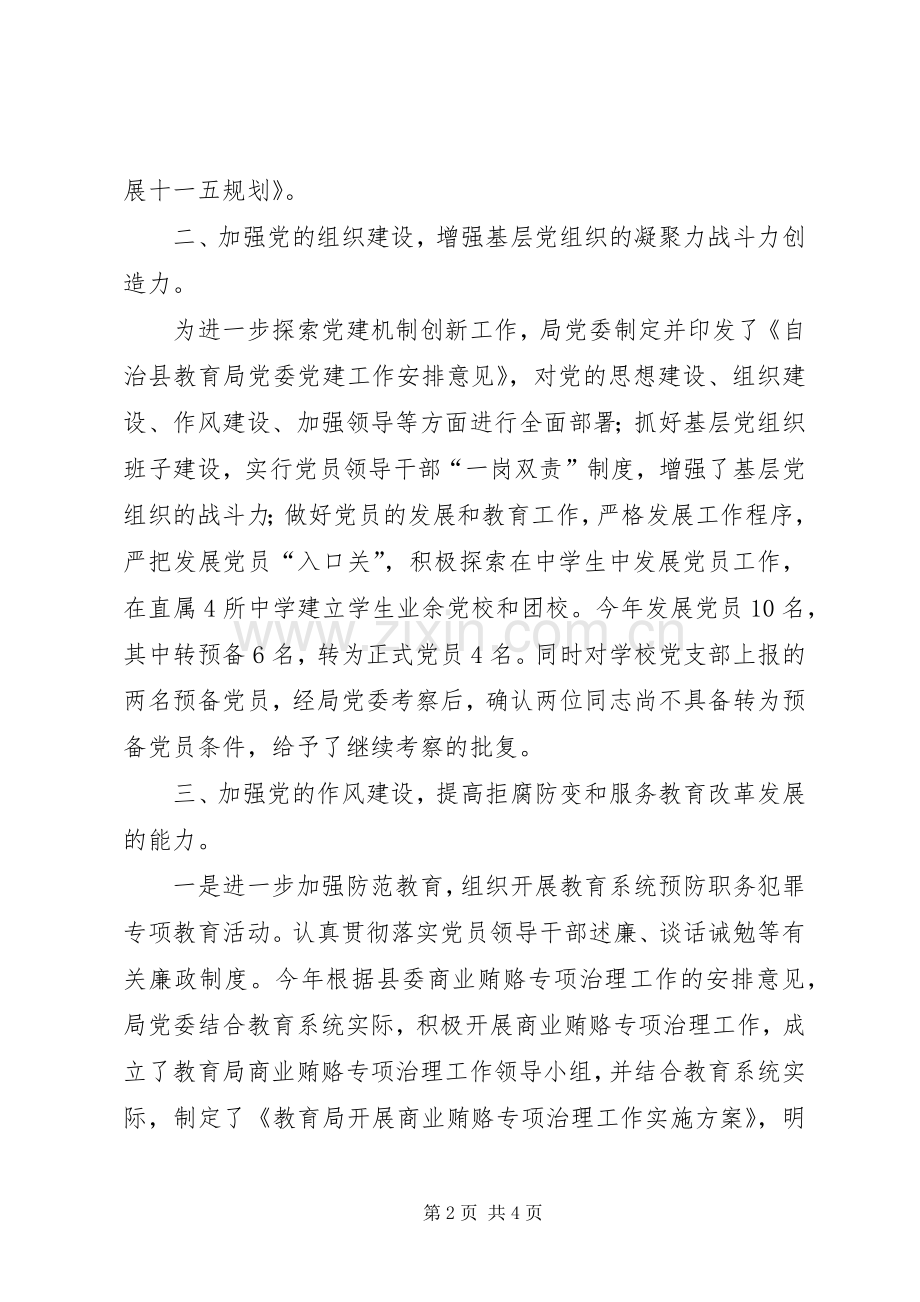 上半年教育局党建工作总结.docx_第2页