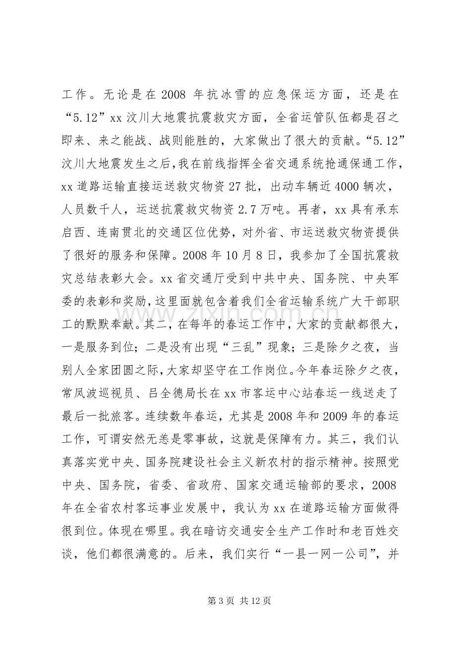 在全县道路运输工作总结暨表彰大会上的讲话_1.docx_第3页