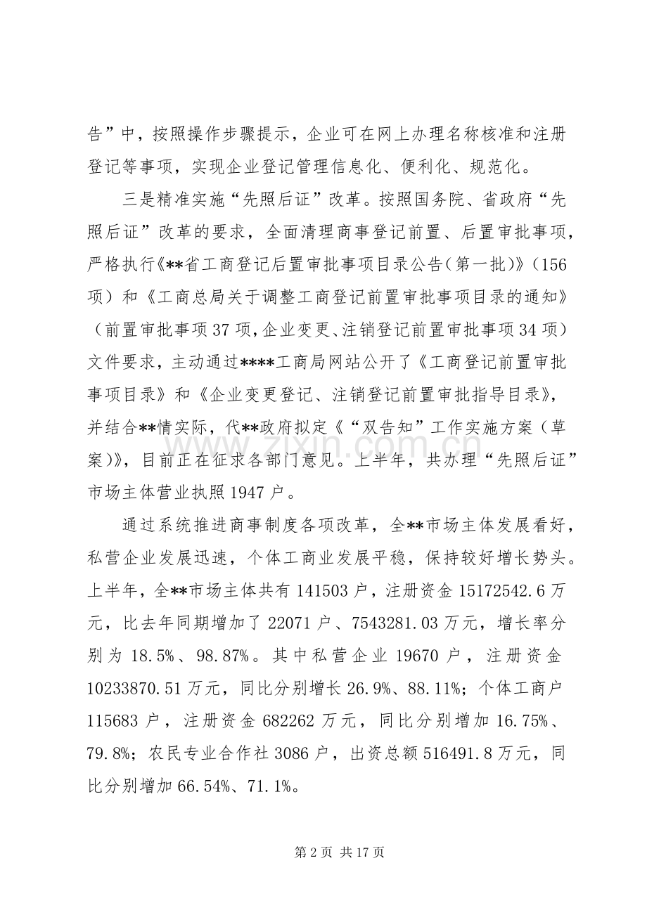 工商局XX年度上半年工作总结_1.docx_第2页