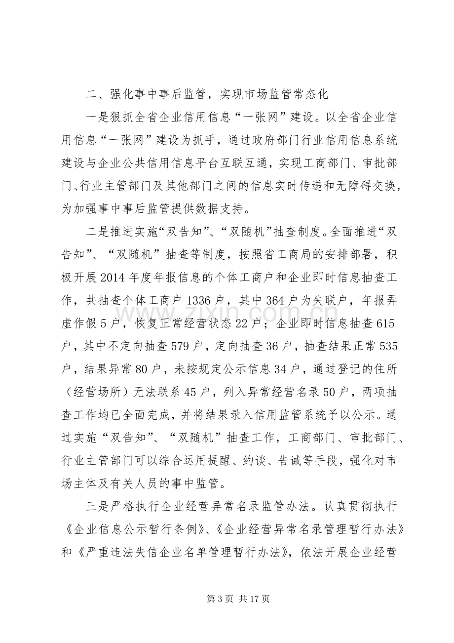 工商局XX年度上半年工作总结_1.docx_第3页