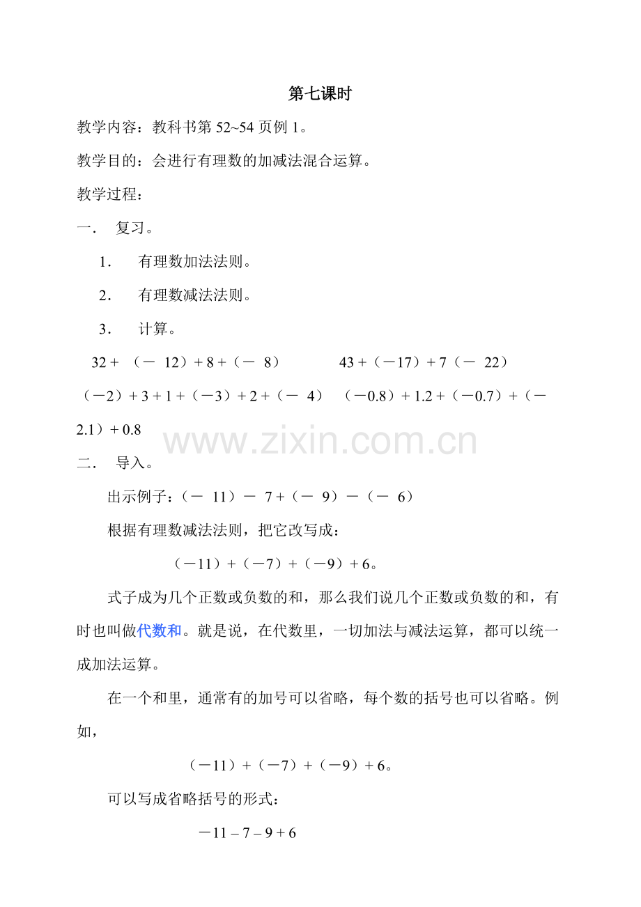 九年级数学教案17第一单元第2小节第七、八课时.doc_第1页