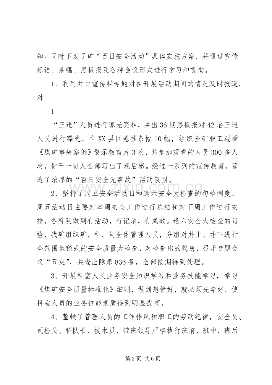 富家凹煤矿百日安全活动总结.docx_第2页