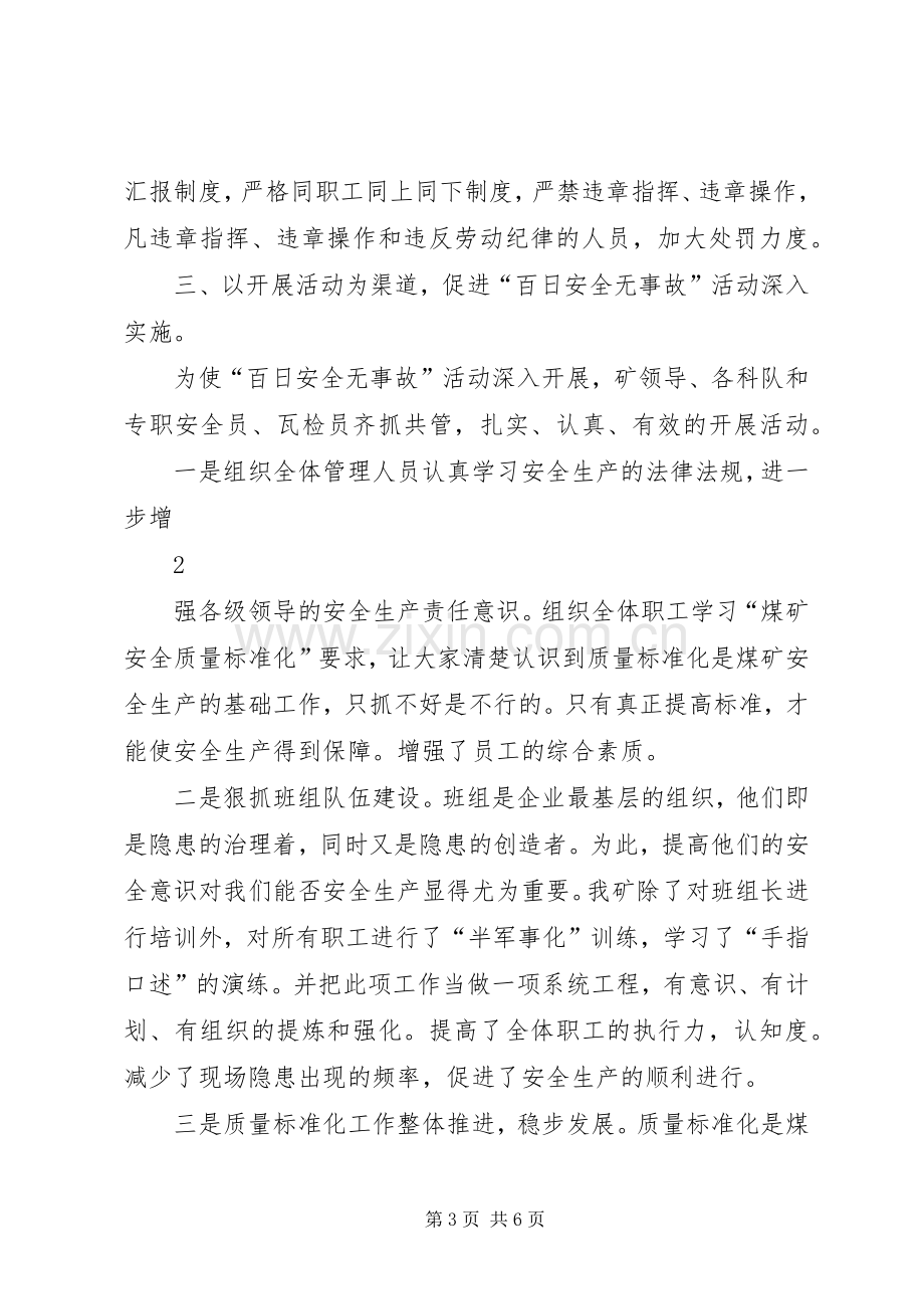 富家凹煤矿百日安全活动总结.docx_第3页