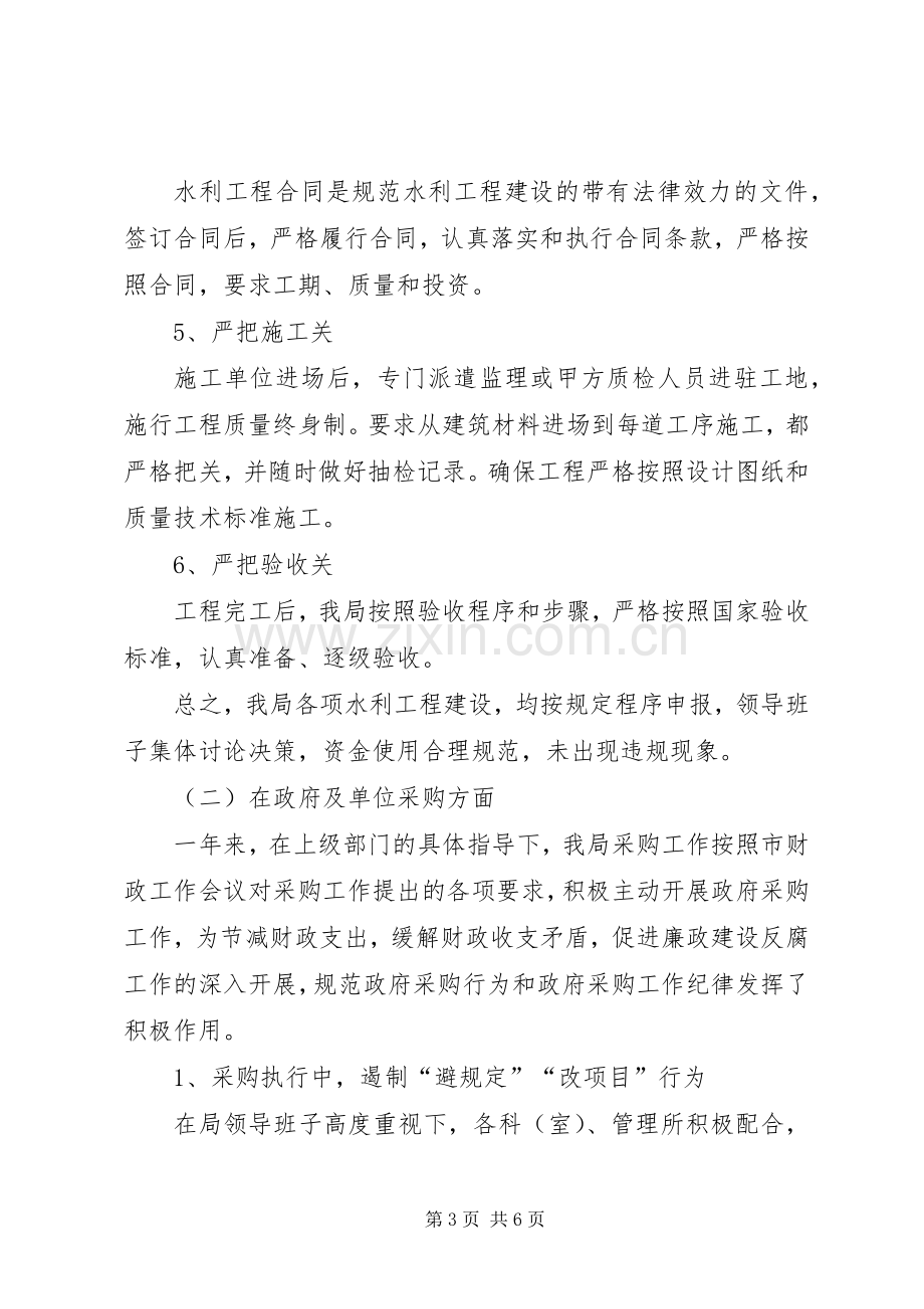 关于治理商业贿赂专项工作总结_1.docx_第3页