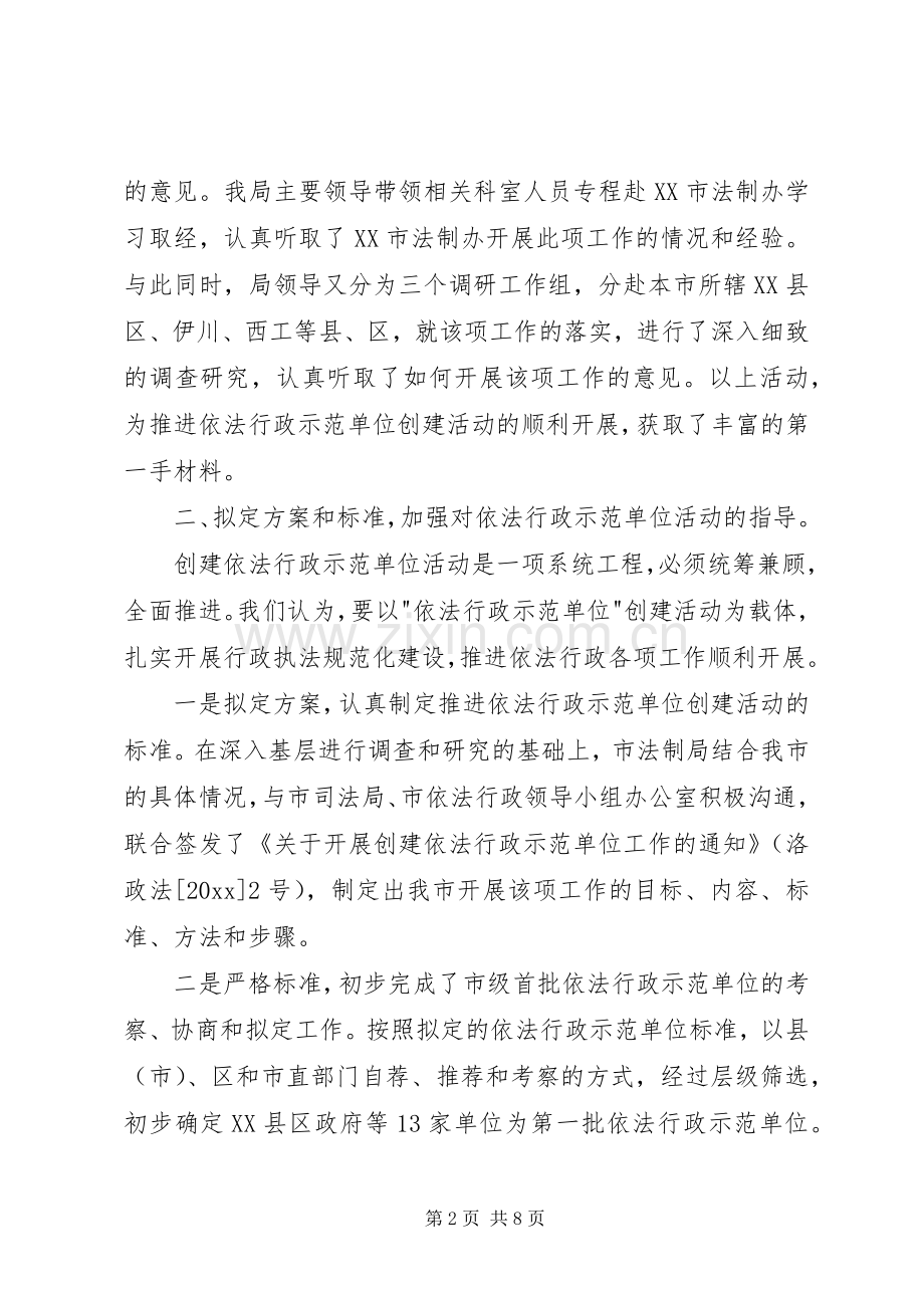 法制部门依法行政示范单位创建经验总结.docx_第2页