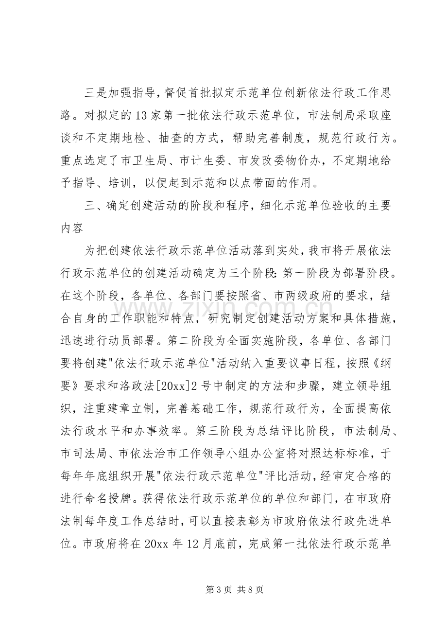 法制部门依法行政示范单位创建经验总结.docx_第3页