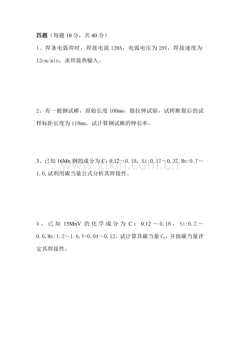 焊工一级考试题正.doc_第3页