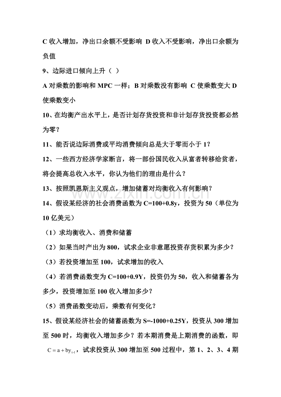 宏观经济学习题一.doc_第2页