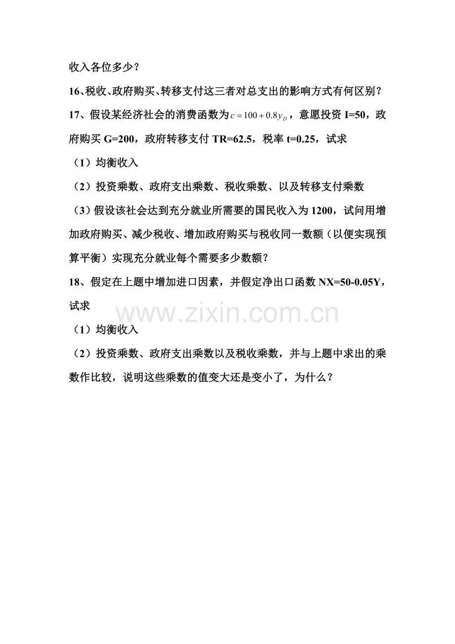 宏观经济学习题一.doc_第3页