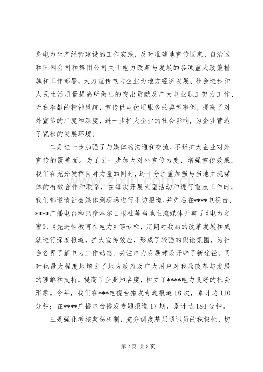 电业局年度对外宣传报道工作总结.docx_第2页