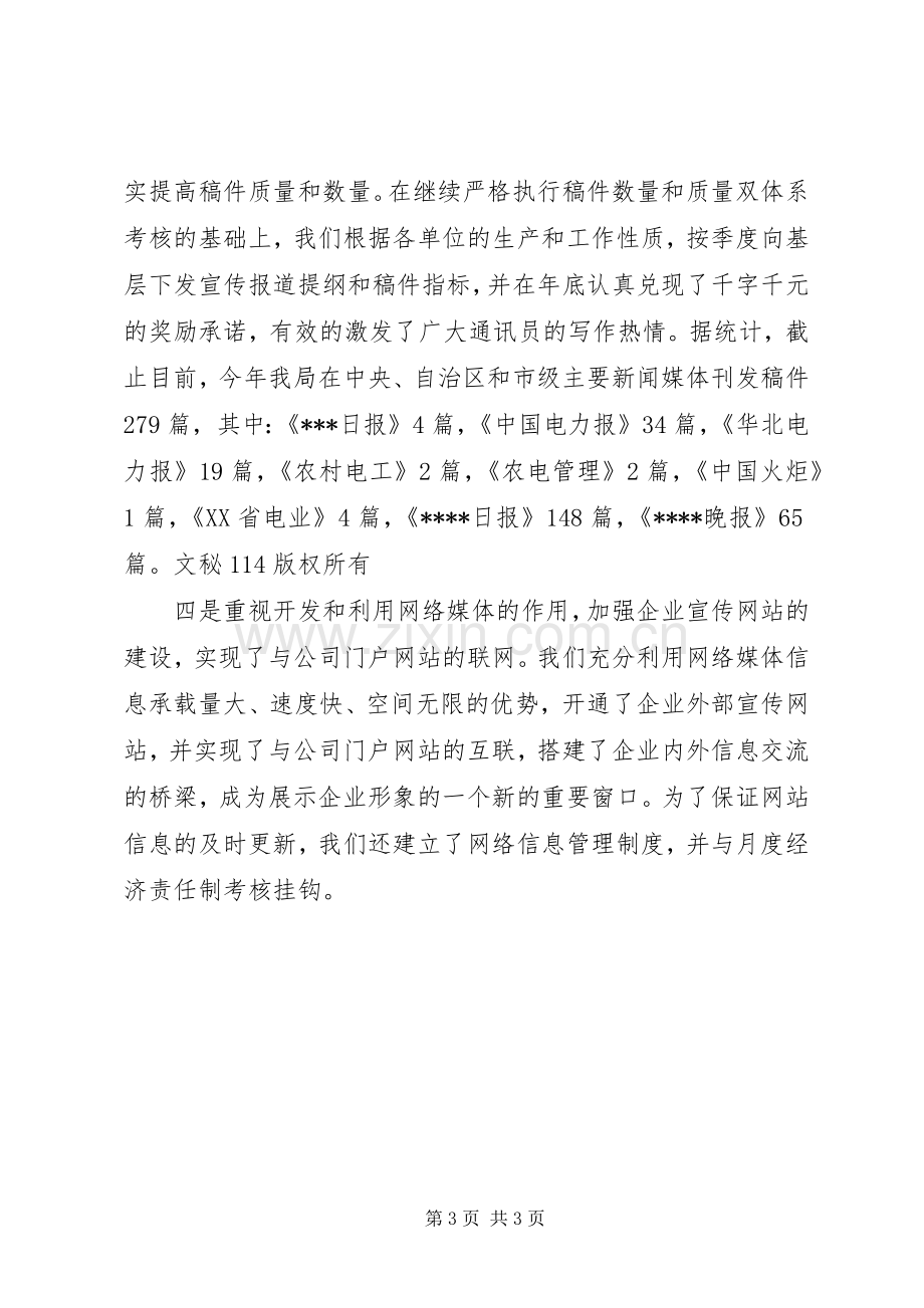 电业局年度对外宣传报道工作总结.docx_第3页