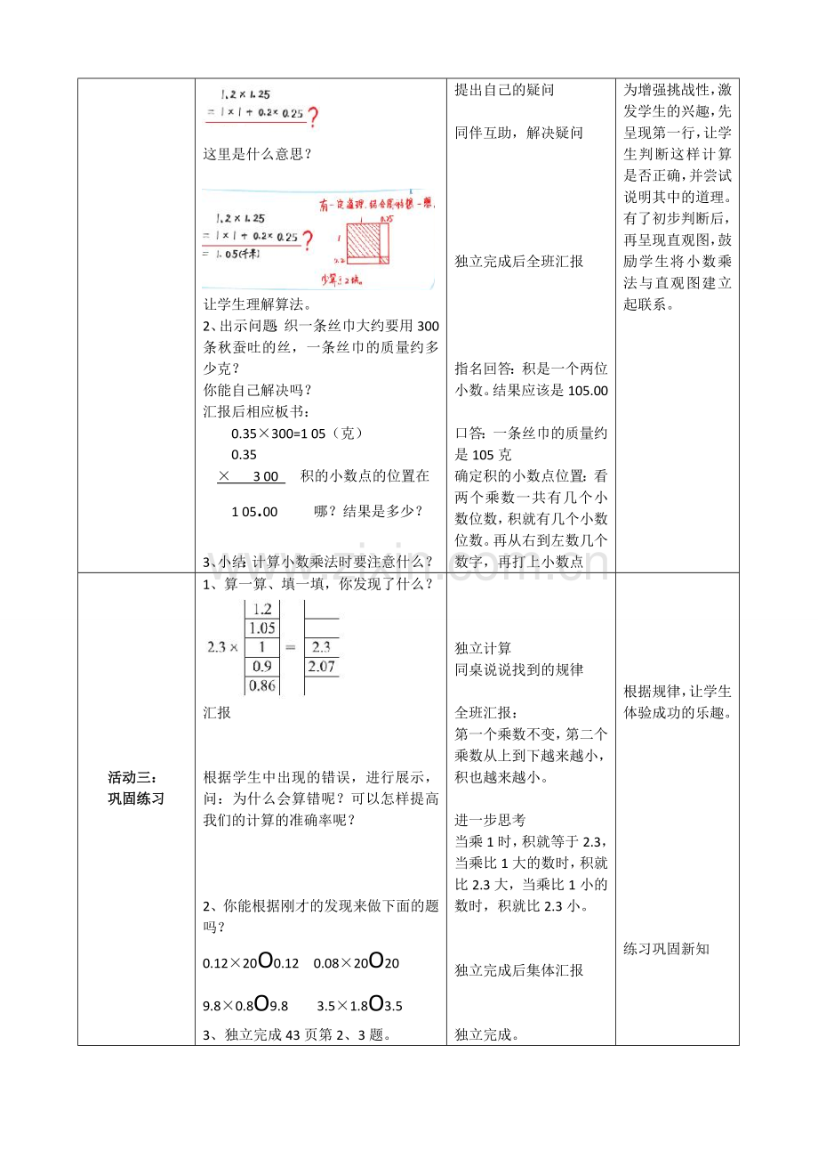 小学数学北师大2011课标版四年级北师大版小学数学四年级下册《蚕丝》.doc_第2页