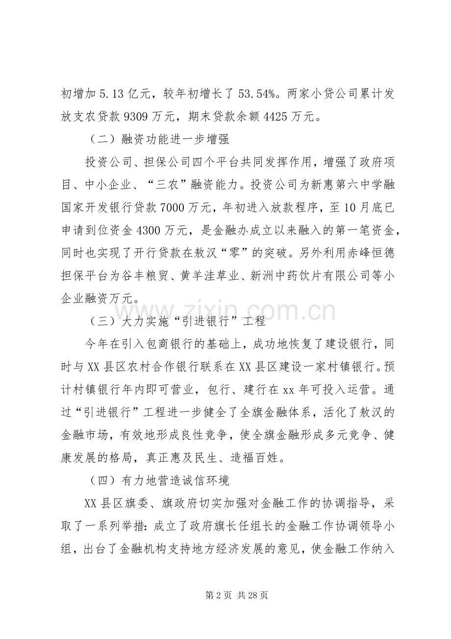 市金融办年终工作总结(多篇).docx_第2页