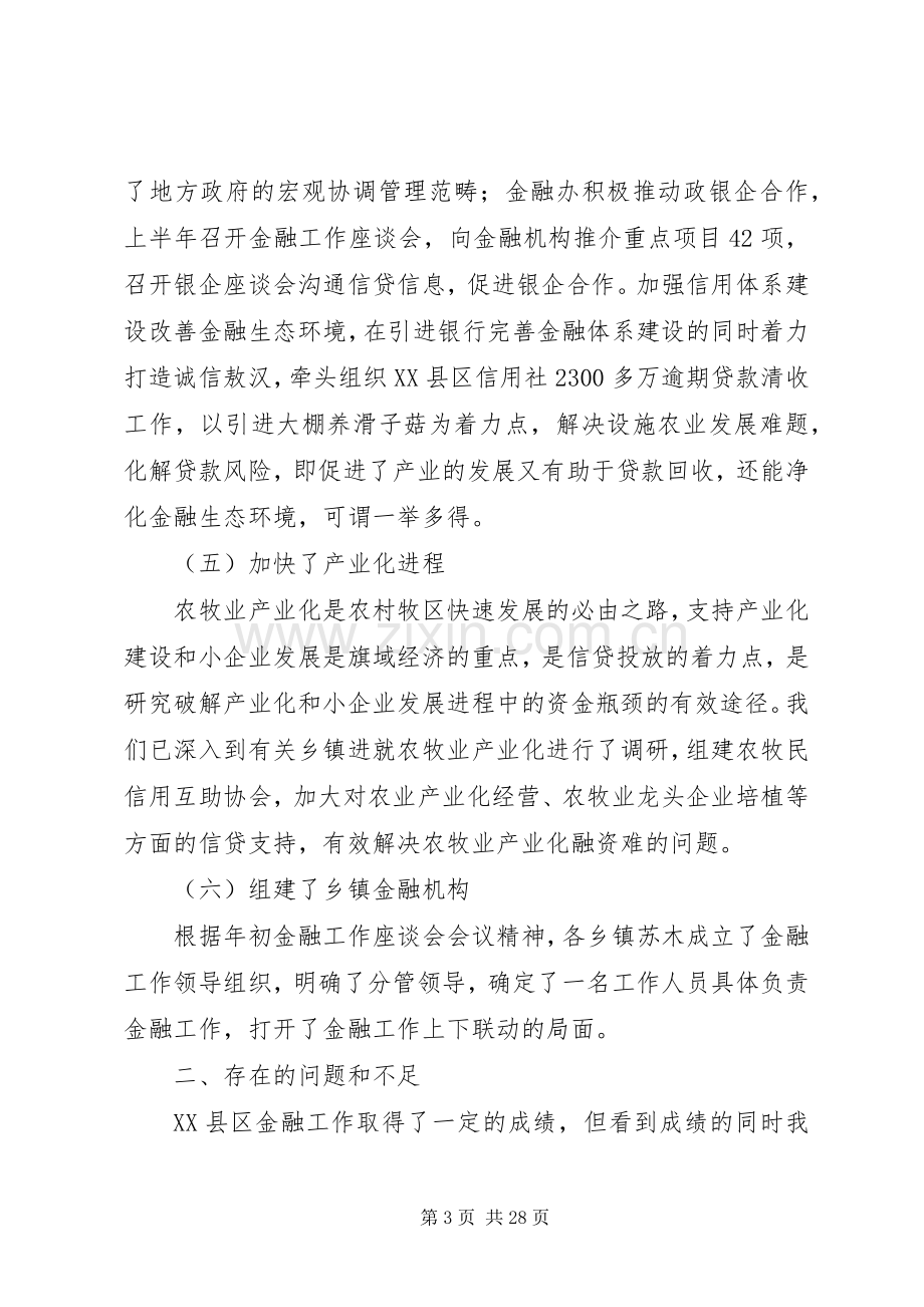 市金融办年终工作总结(多篇).docx_第3页