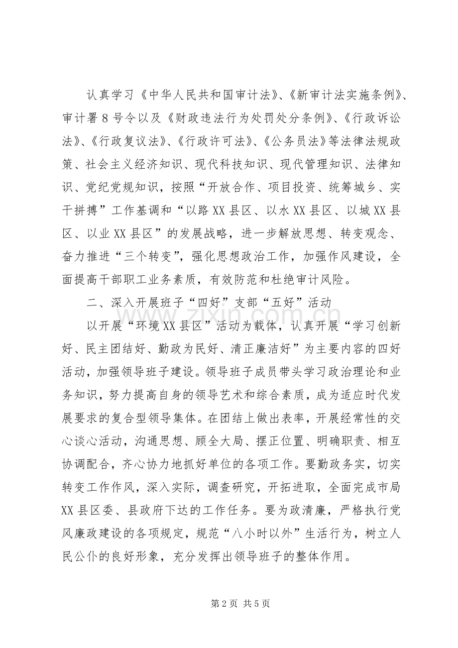 审计局支部半年工作总结.docx_第2页