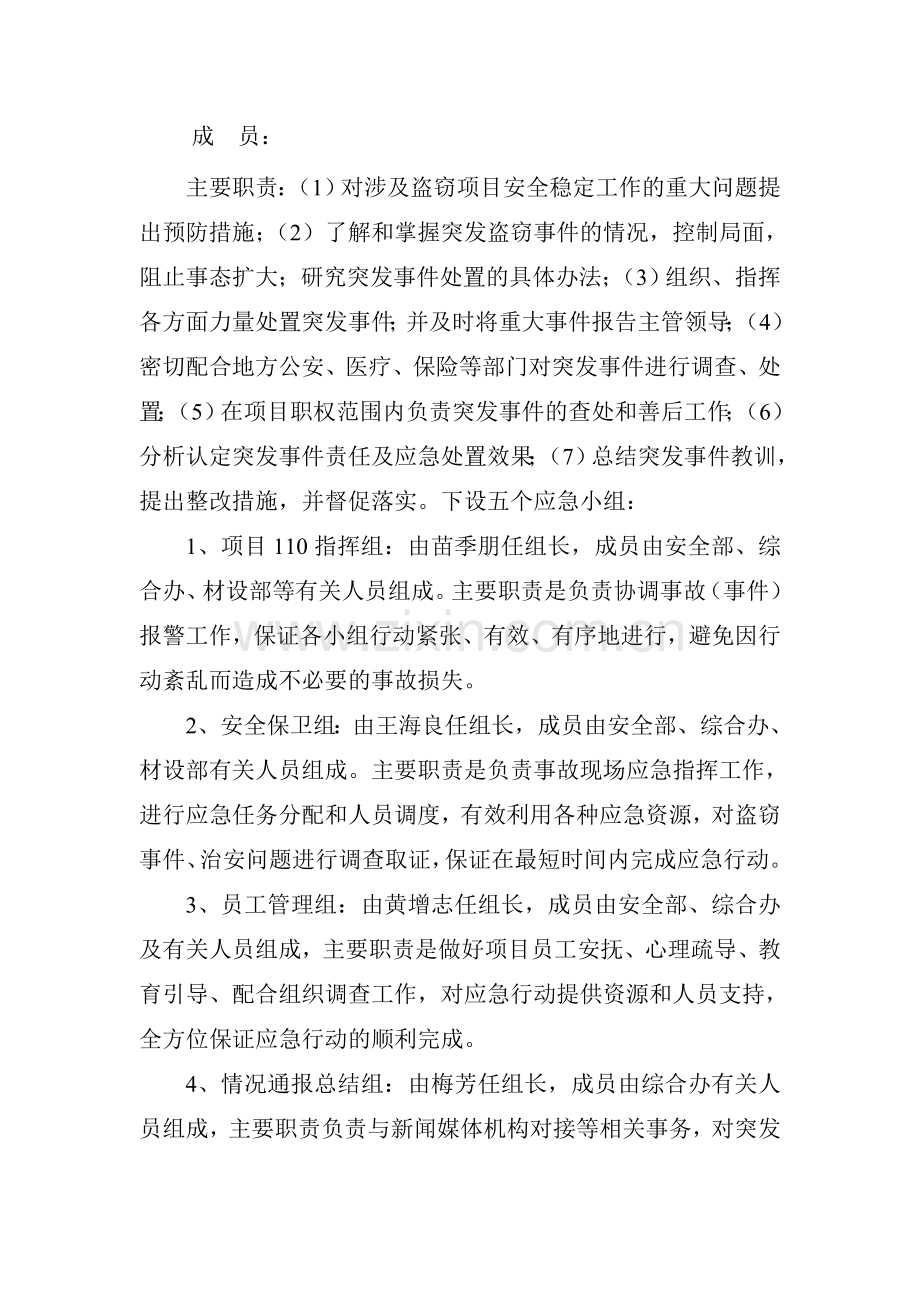 防盗应急预案.doc_第2页