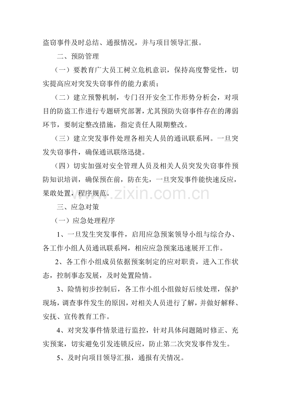 防盗应急预案.doc_第3页