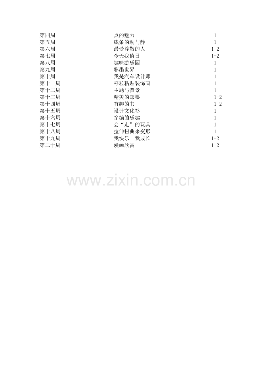 山东教育出版社四年级上册美术教案2015.docx_第3页