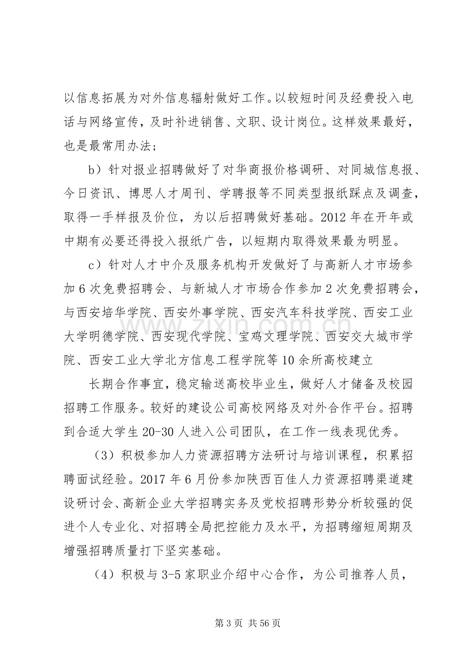 人事工作总结的不足以及心得_1.docx_第3页