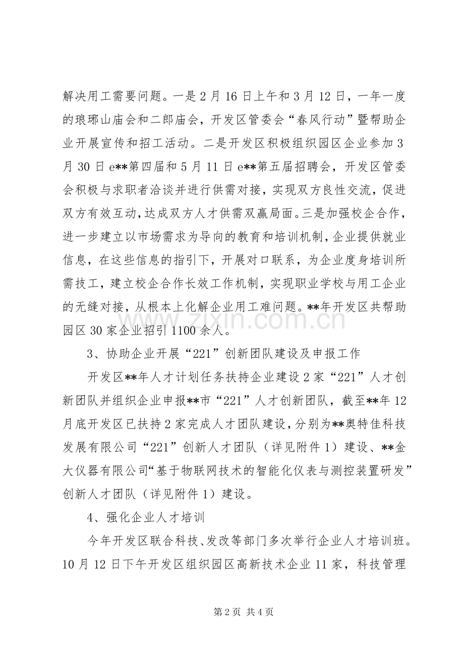 区人才工作总结.docx_第2页