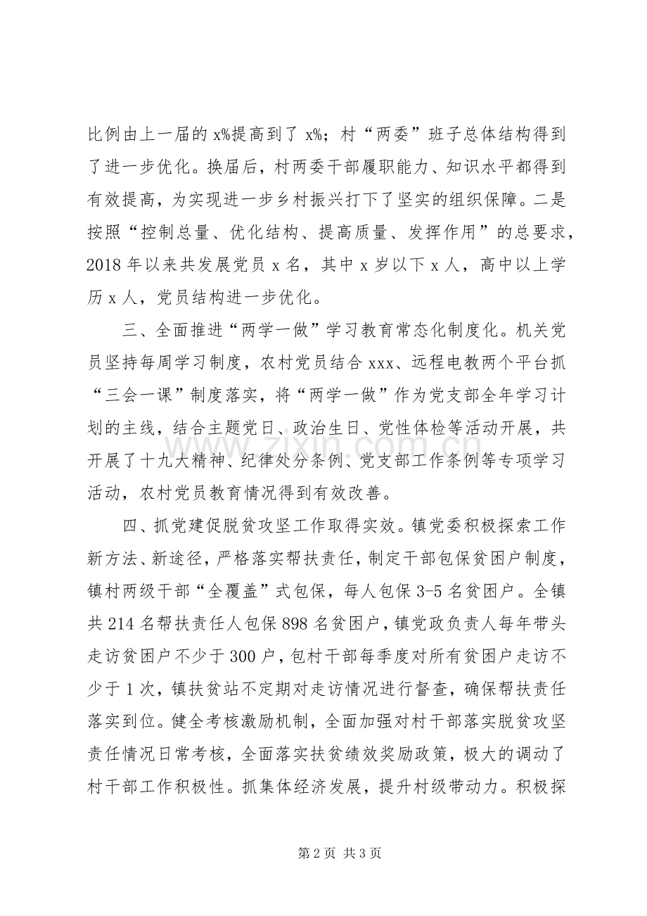 XX镇XX年度党建工作总结.docx_第2页