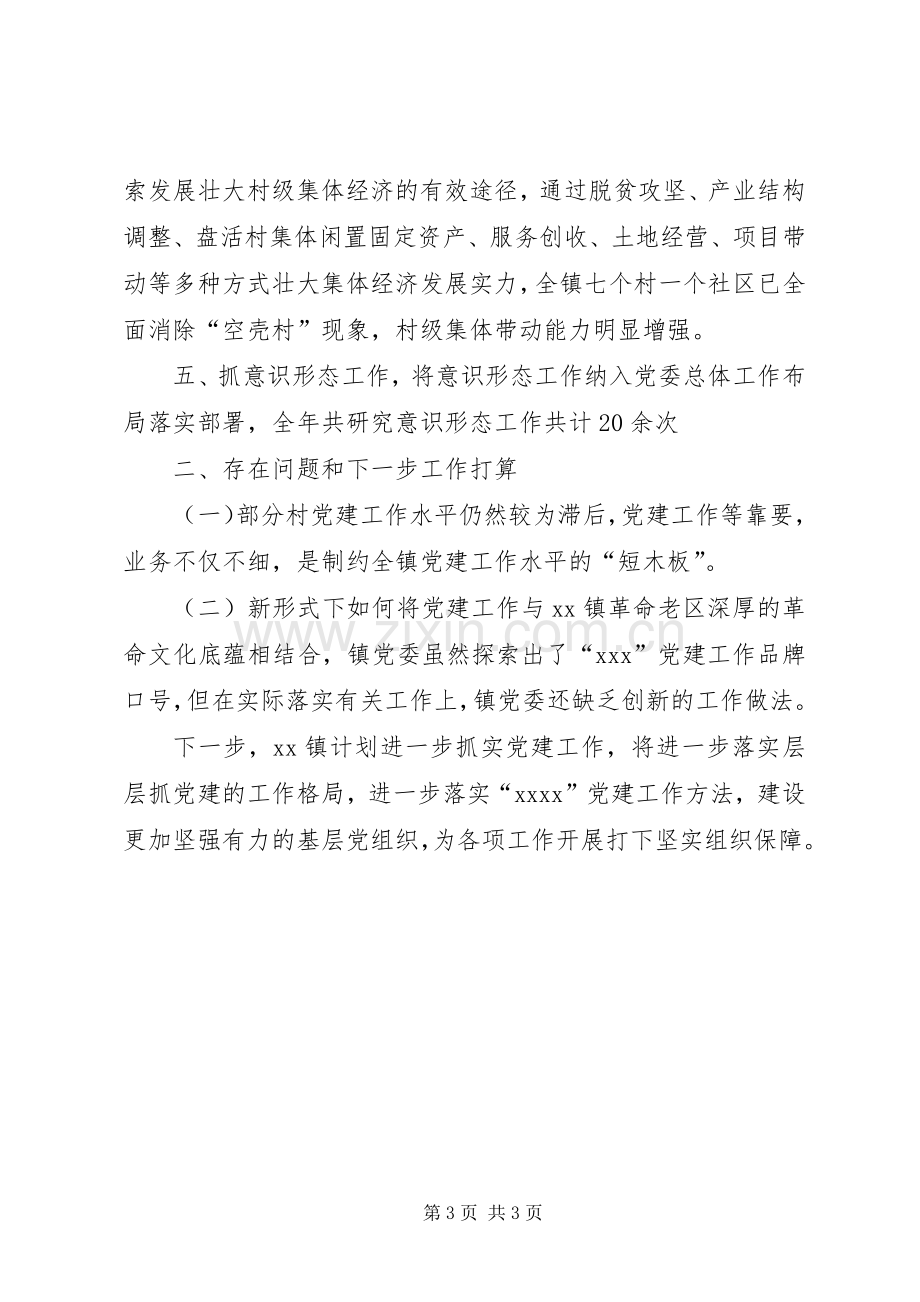 XX镇XX年度党建工作总结.docx_第3页