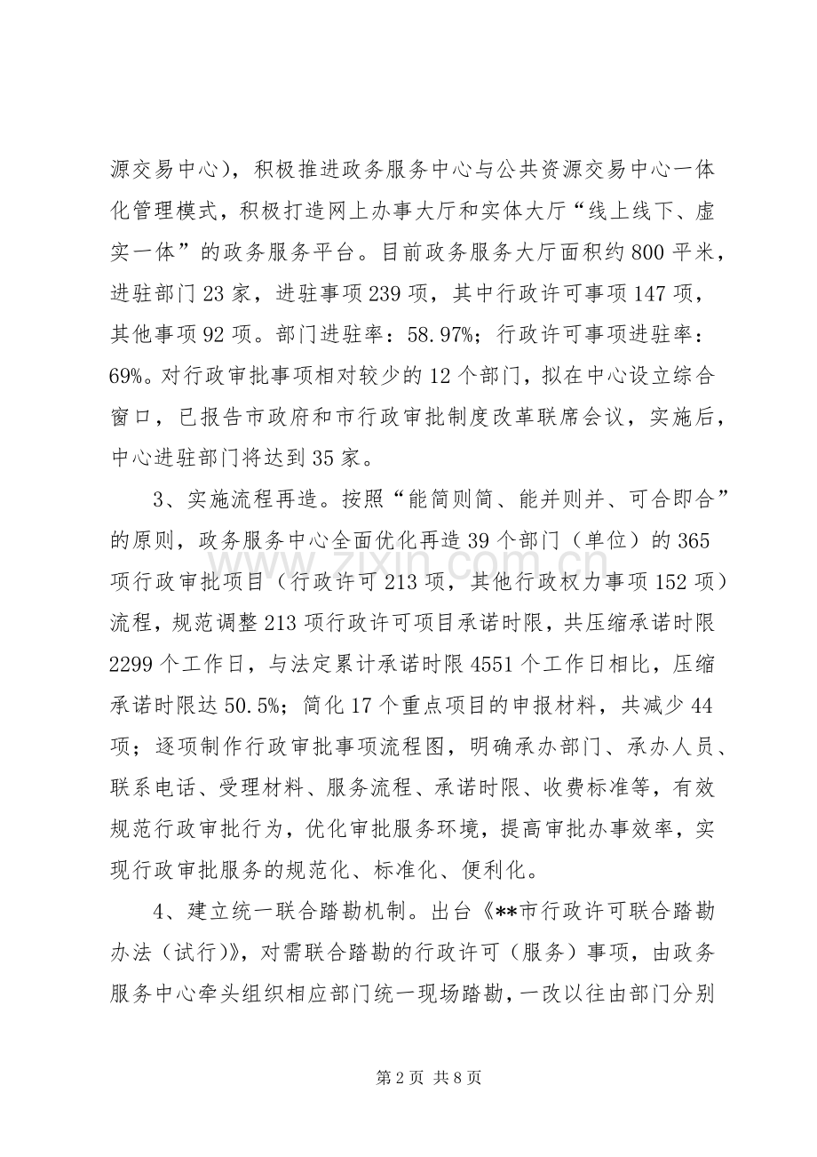 政务服务管理办公室XX年上半年工作总结_1.docx_第2页