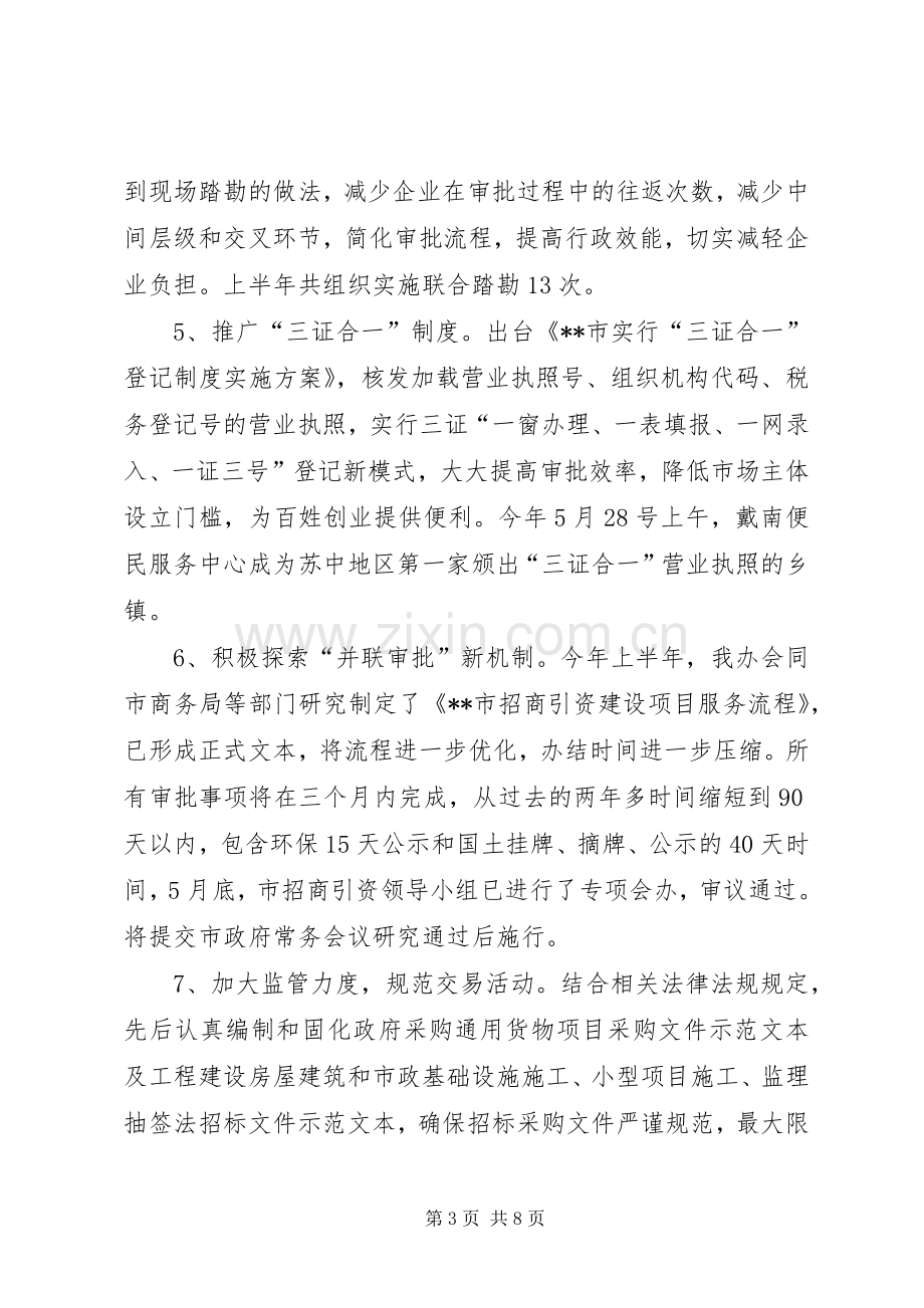 政务服务管理办公室XX年上半年工作总结_1.docx_第3页