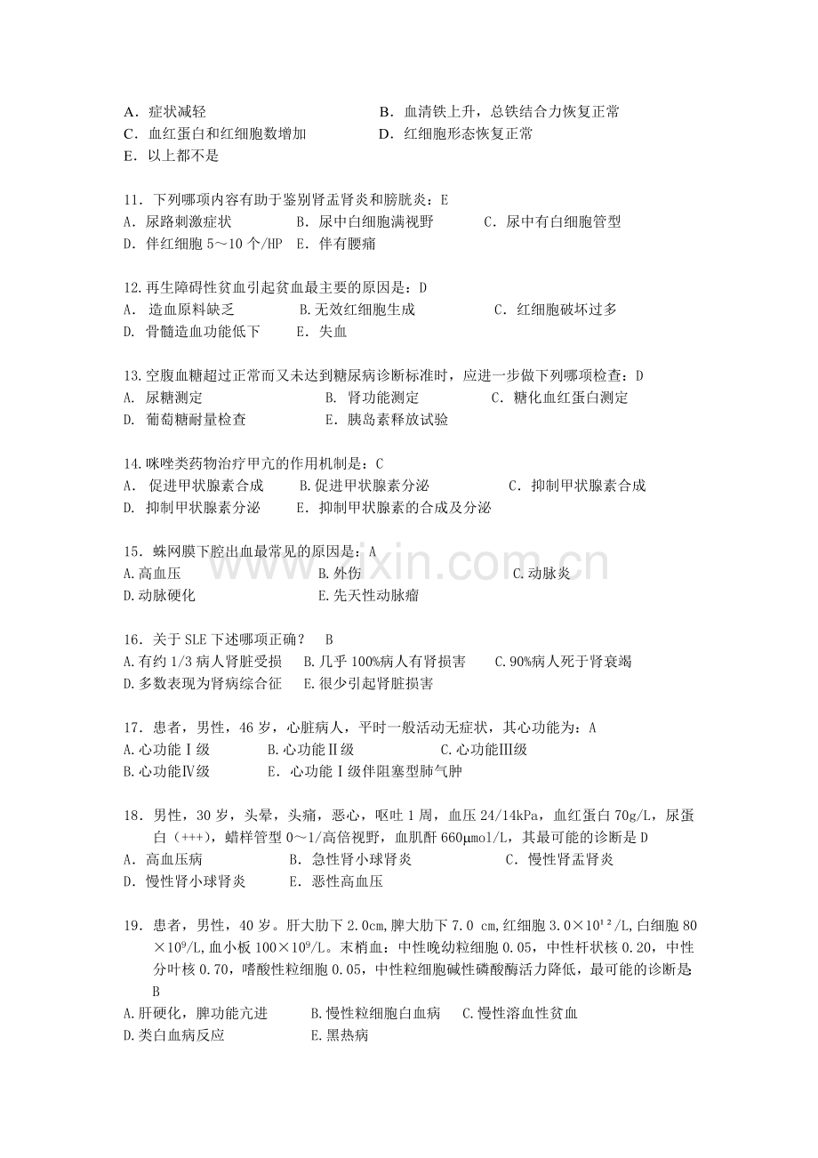 内科学复习指导.doc_第2页