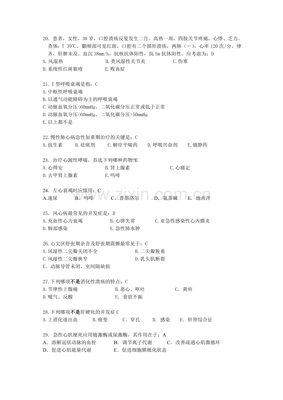 内科学复习指导.doc_第3页