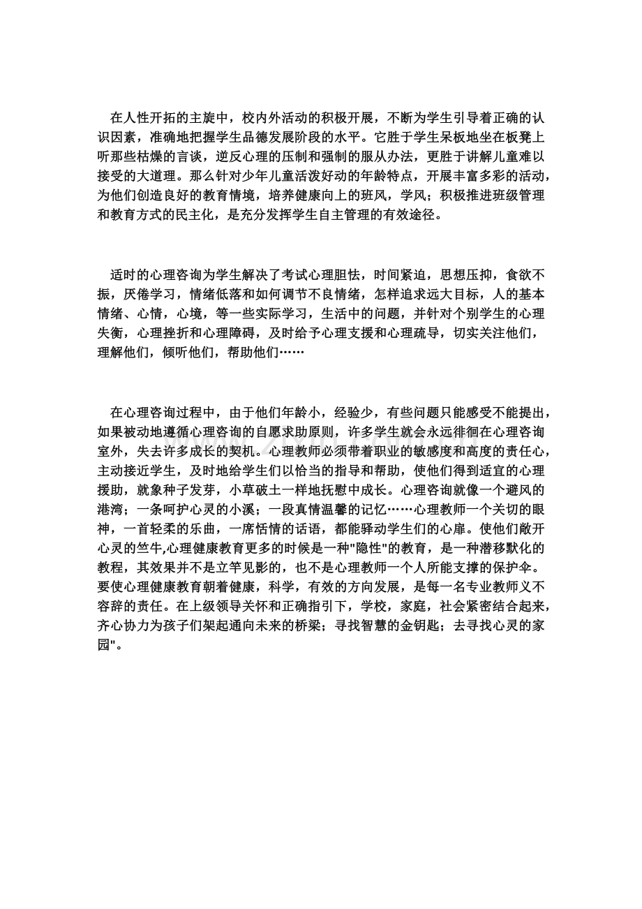 小学四年级心理健康教育工作总结.docx_第2页