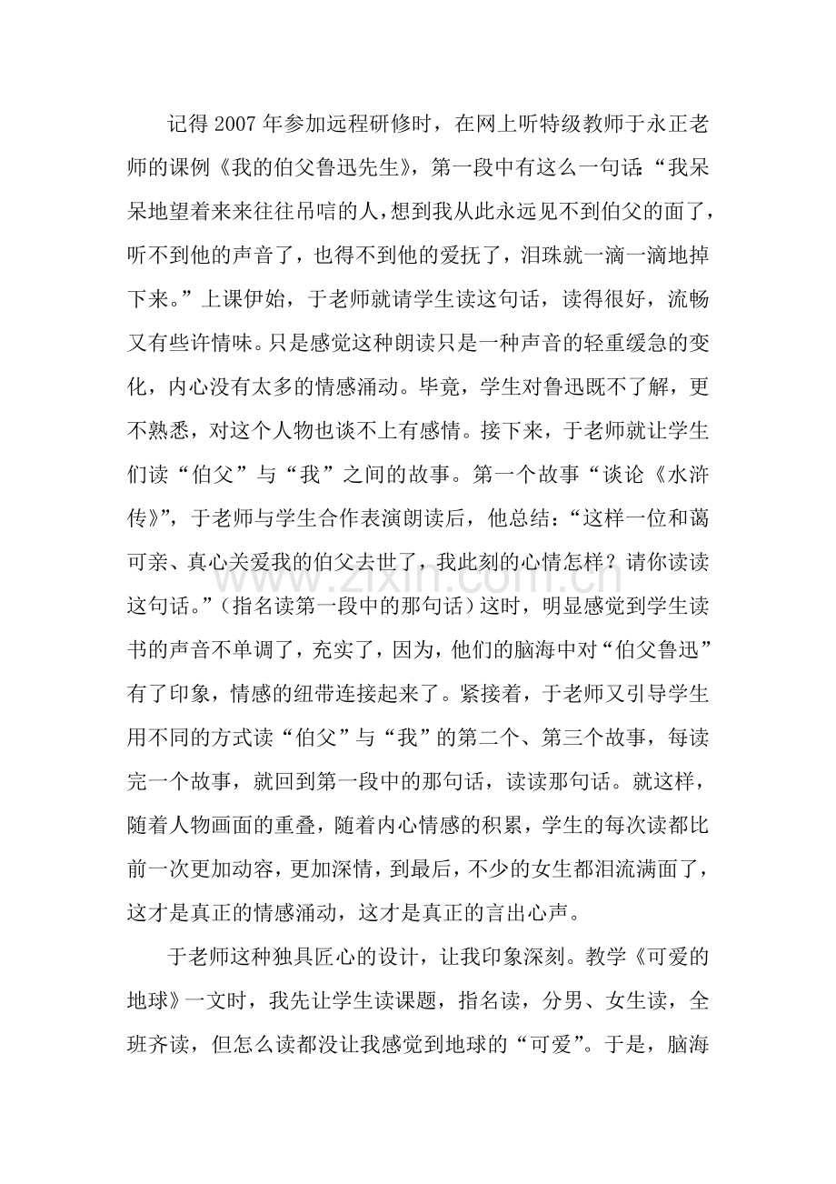 语文课中“感情朗读”之我见.doc_第2页