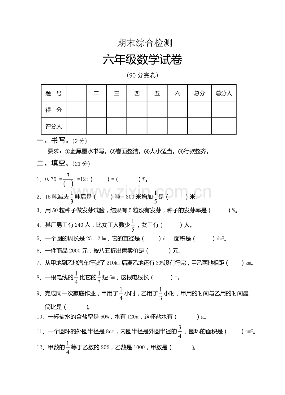 六年级上数学期末综合试卷及答案.doc_第1页