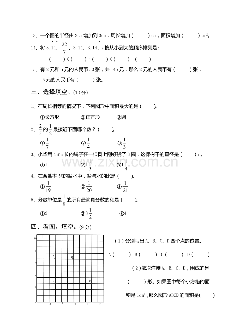 六年级上数学期末综合试卷及答案.doc_第2页