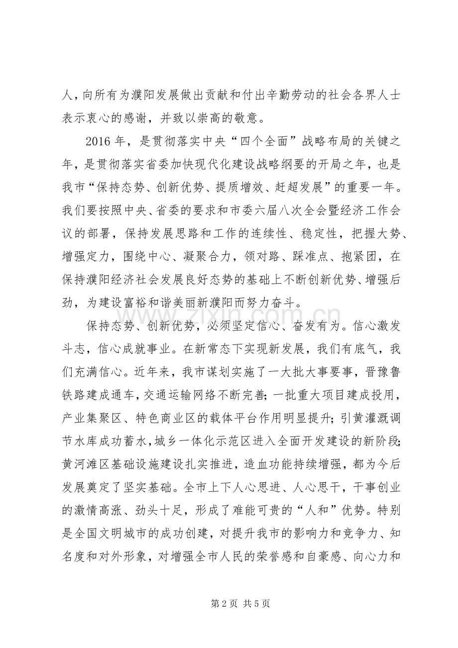 全市总结表彰暨XX年工作动员会讲话稿_1.docx_第2页