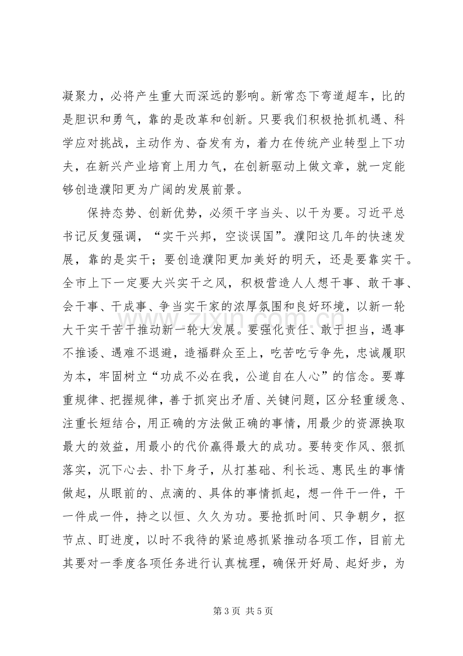 全市总结表彰暨XX年工作动员会讲话稿_1.docx_第3页