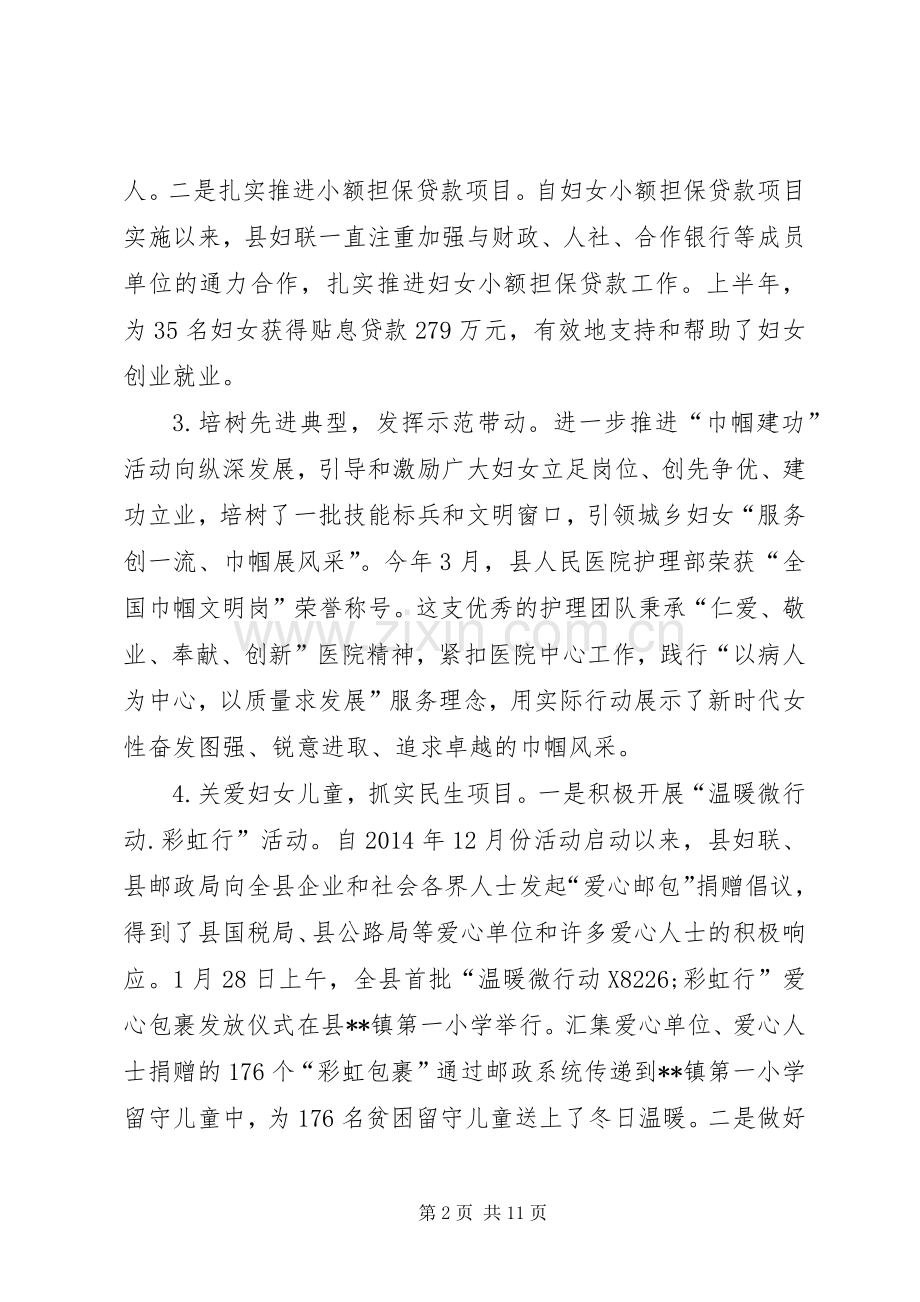 妇联上半年工作总结和下半年工作重点.docx_第2页