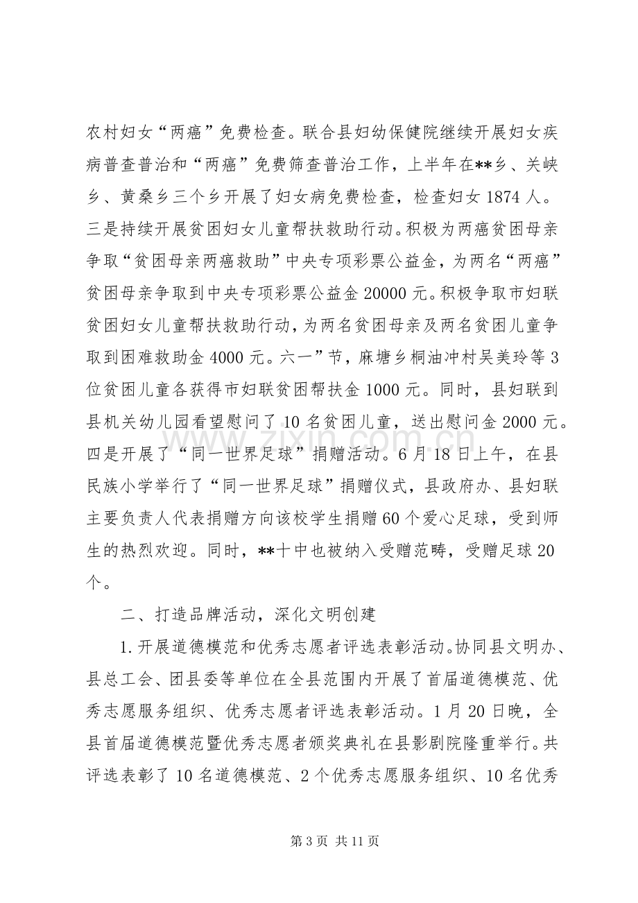 妇联上半年工作总结和下半年工作重点.docx_第3页