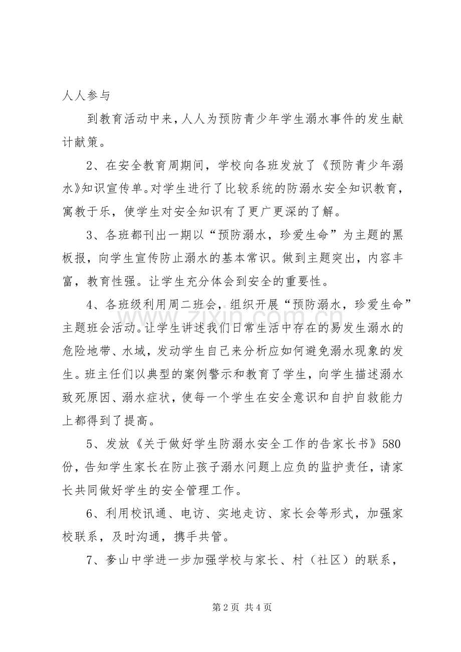 奓山中学防溺水安全教育活动总结.docx_第2页