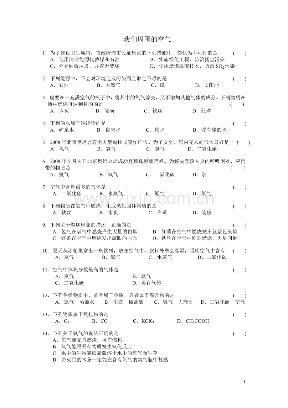 九年级上册第二单元习题.doc_第1页