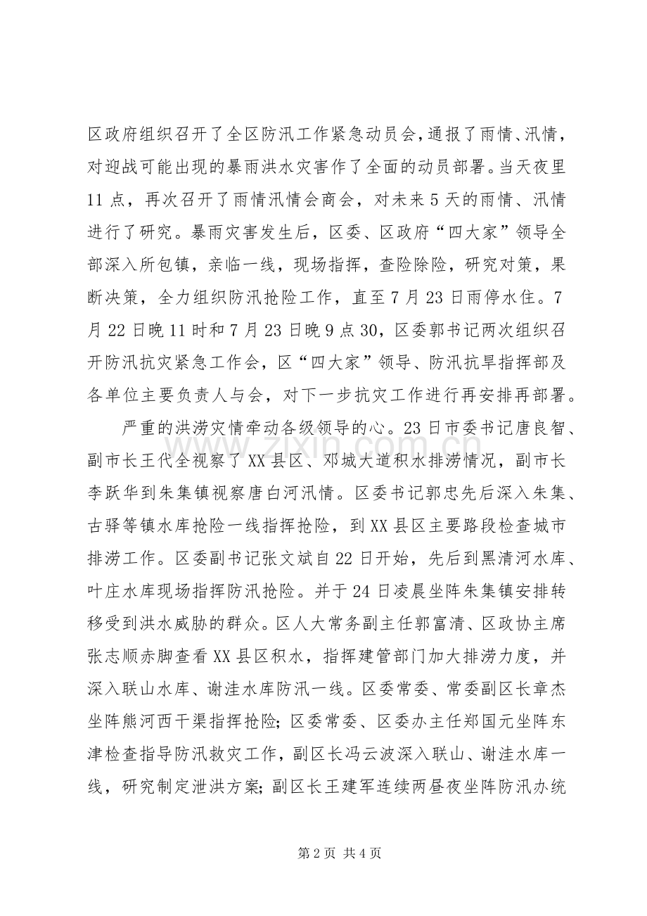 防汛救灾工作总结_1.docx_第2页