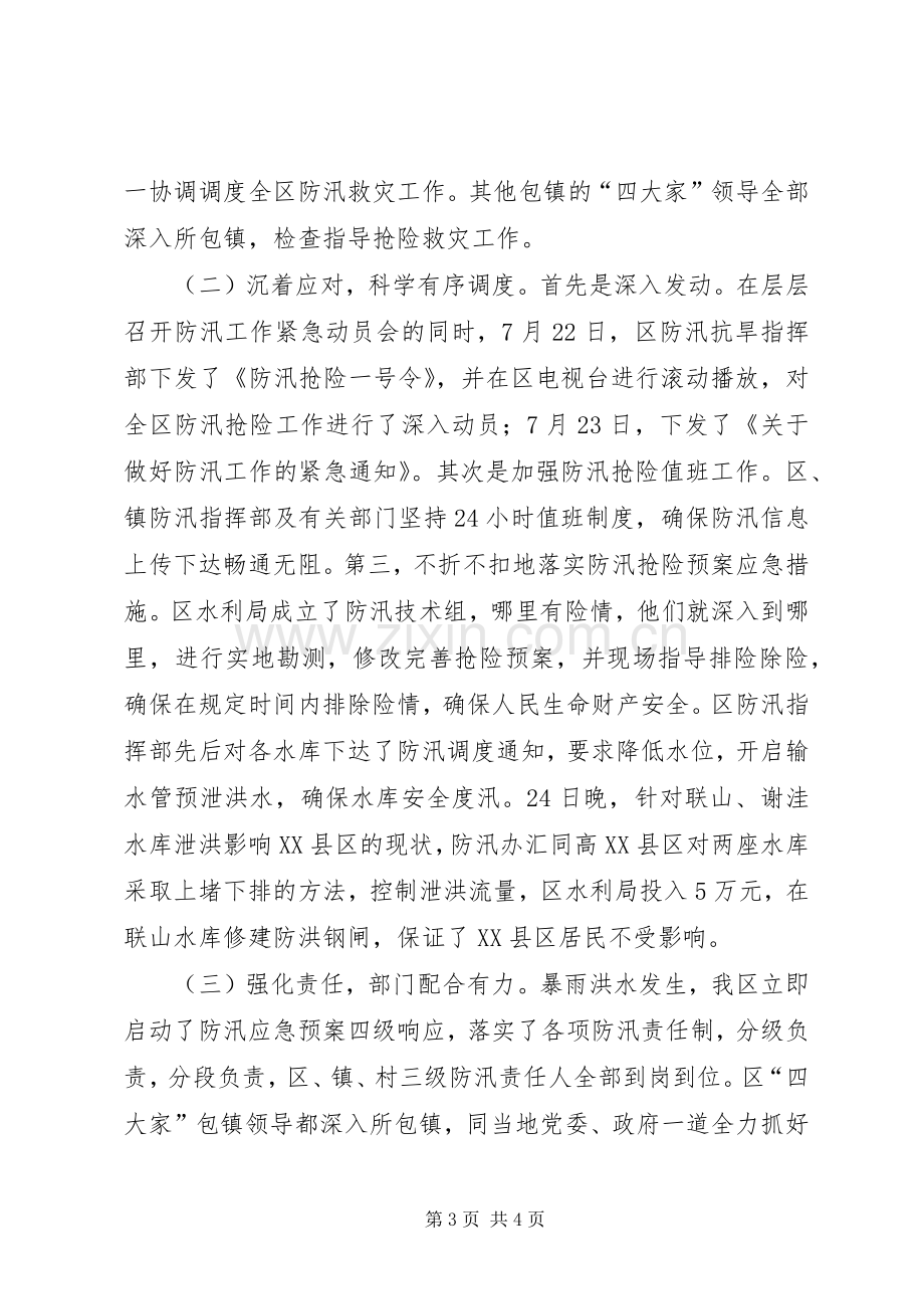 防汛救灾工作总结_1.docx_第3页