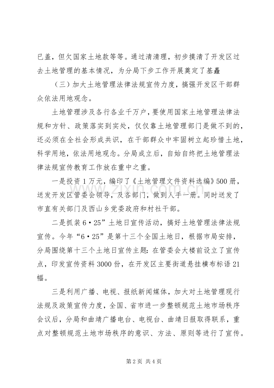 ×开发区国土资源分局年度工作总结年终总结_1.docx_第2页