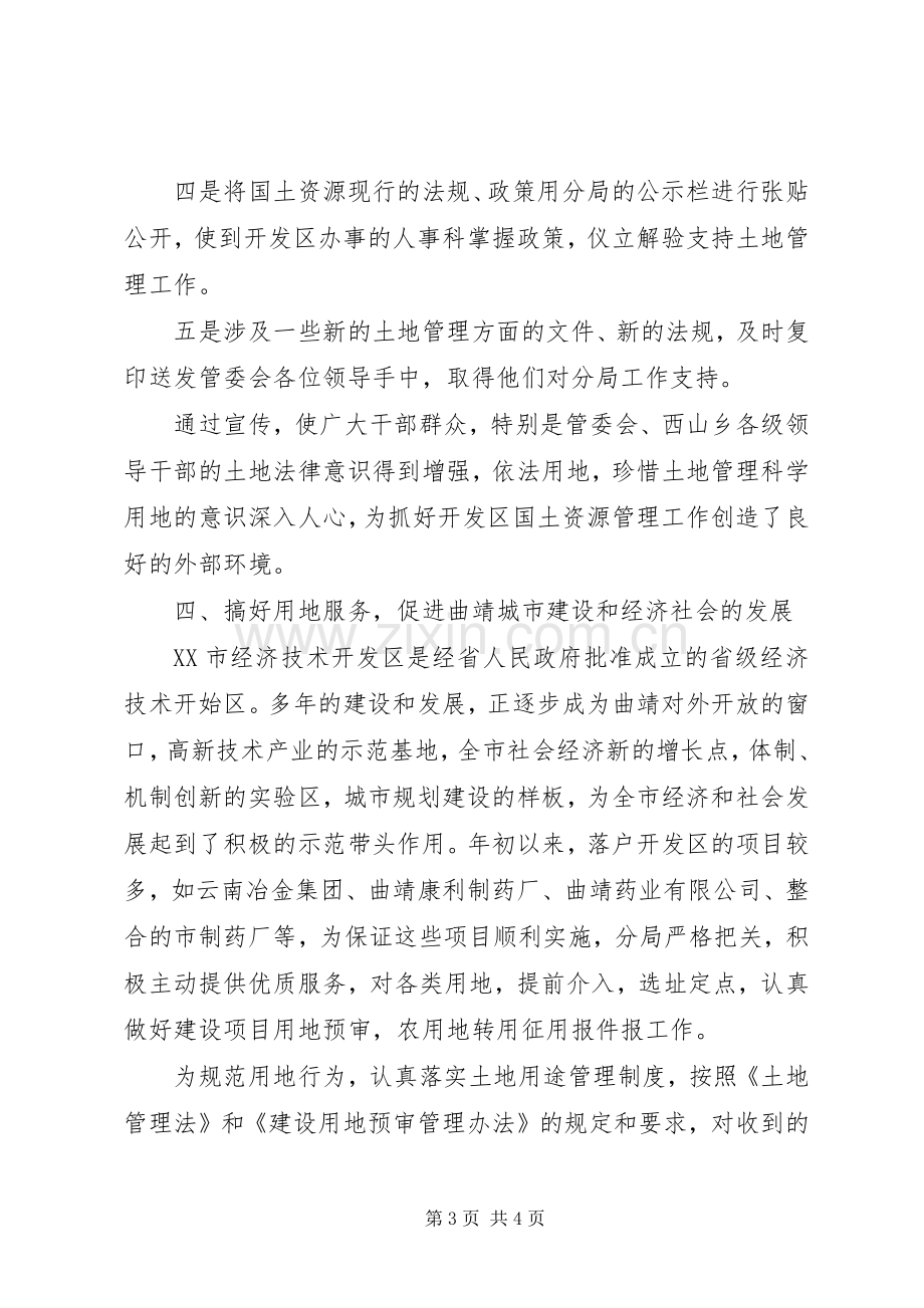 ×开发区国土资源分局年度工作总结年终总结_1.docx_第3页