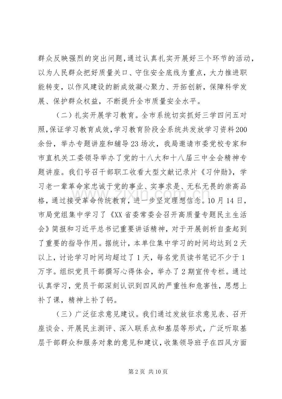 质监系统党的群众路线教育实践活动工作总结.docx_第2页