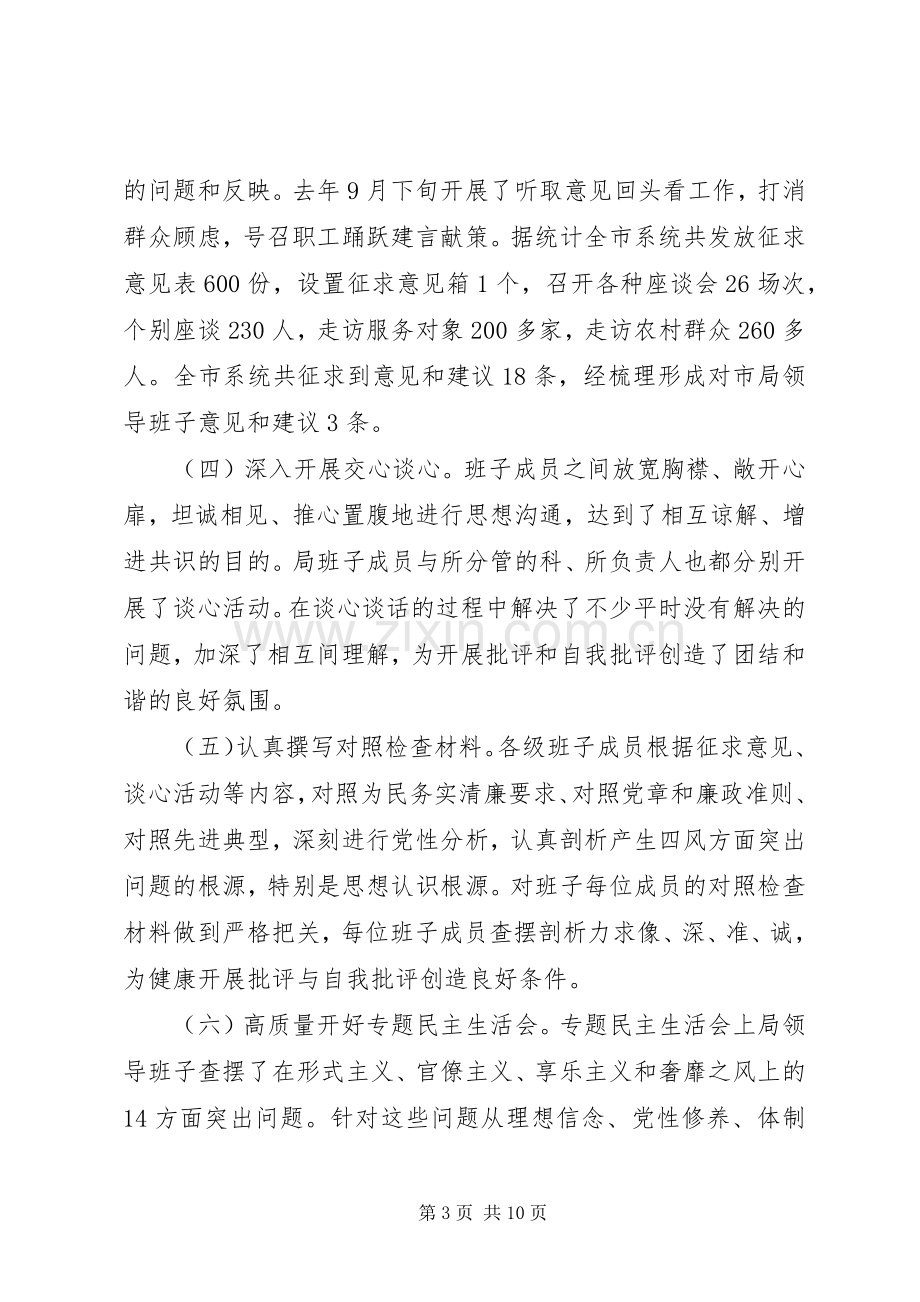 质监系统党的群众路线教育实践活动工作总结.docx_第3页