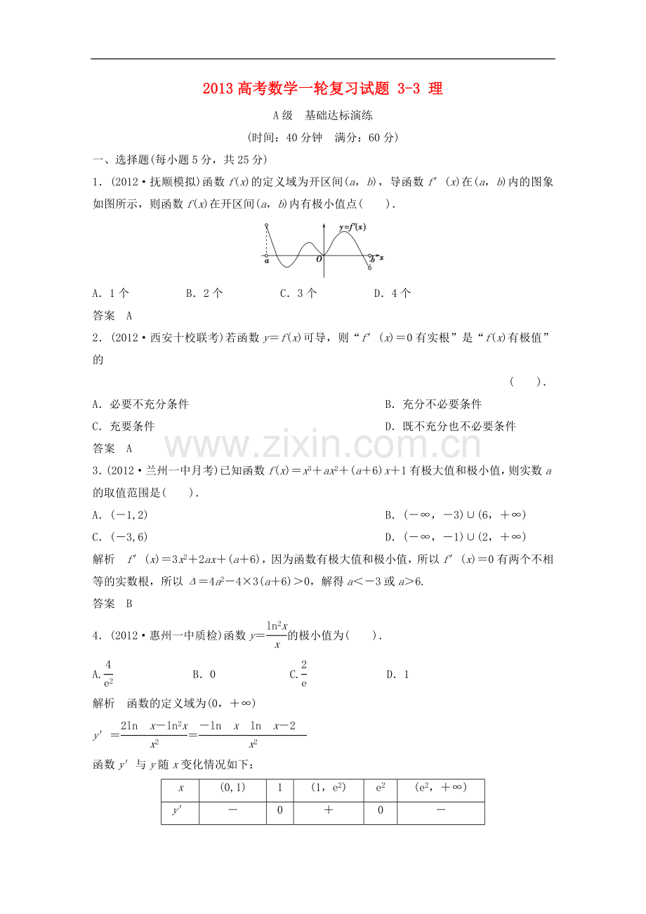 2013高考数学一轮复习试题-3-3-理.doc_第1页