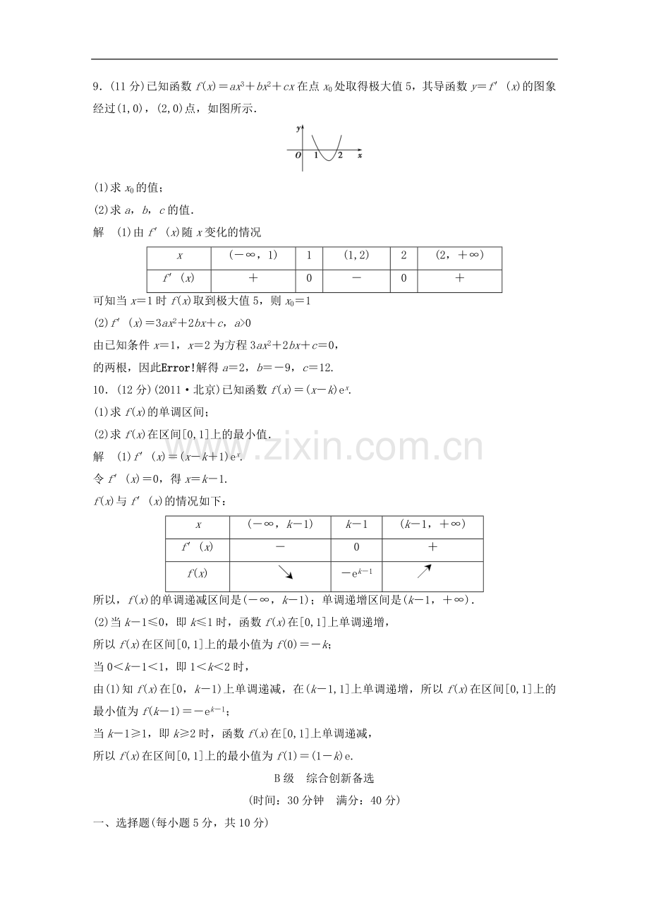 2013高考数学一轮复习试题-3-3-理.doc_第3页