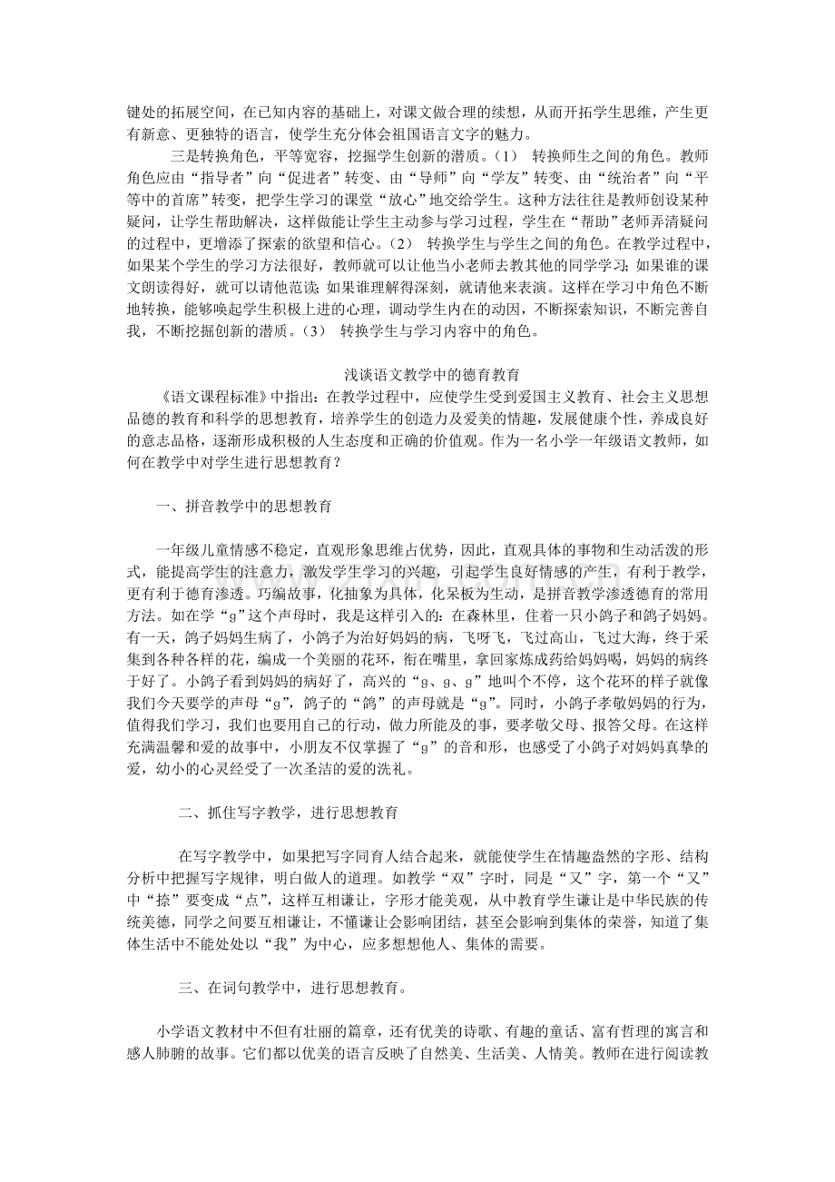 教学中如何培养和提高学生的阅读能力.doc_第2页